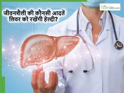 Liver Health: लिवर को खराब होने से बचाएंगी एक्सपर्ट्स की बताई ये 3 आदतें, आज ही अपनाएं