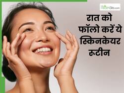 रात को जरूर फॉलो करें ये खास स्किनकेयर रूटीन, सुबह उठते ही मिलेगी चमकदार और खूबसूरत त्वचा