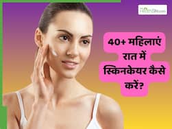 40+ की महिलाएं रात को सोते समय क्या लगाएं? 5 चीजें त्वचा का बढ़ा सकती हैं निखार