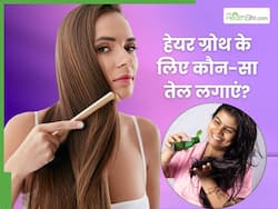 बालों को बढ़ाने के लिए इन 5 तेलों से करें सिर की मालिश, हेयर फॉल भी होगा कंट्रोल