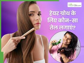 बालों को बढ़ाने के लिए इन 5 तेलों से करें सिर की मालिश, हेयर फॉल भी होगा कंट्रोल