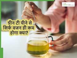 अगर रोज पिएंगे एक कप ग्रीन टी तो सिर्फ वजन ही कम नहीं होगा, साथ में मिलेंगे ये 4 जबरदस्त फायदे