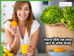 गर्मियां आने से पहले ही खाना शुरू कर दें रोज एक संतरा, इसके फायदे जानकर हैरान रह जाएंगे आप