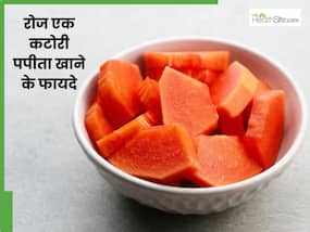 रोज सुबह जरूर खाएं एक कटोरी पपीता, सेहत को मिलेंगे ये 5 जबरदस्त फायदे रोज सुबह जरूर खाएं एक कटोरी पपीता, सेहत को मिलेंगे ये 5 जबरदस्त फायदे