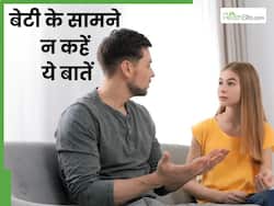 12 साल से बड़ी बेटी के सामने पिता भूलकर भी न कहें ये 3 बातें, जीवनभर पड़ेगा पछताना