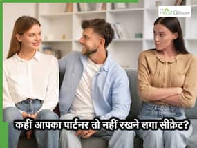 ये 4 छोटे-छोटे बदलाव बताएंगे कि अब आपका पार्टनर आपसे रखने लगा है सीक्रेट्स, इग्नोर किया तो बाद में पड़ेगा पछताना