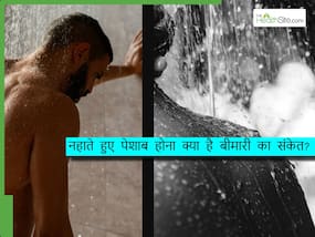 नहाते समय पेशाब लगना कौन सी बीमारी है? जानिए कारण और उपचार