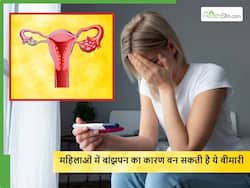 क्या है पेल्विक इंफ्लेमेटरी डिजीज जिससे बढ़ रहा महिलाओं में बांझपन का खतरा, साधारण समझ कर न करें इग्नोर