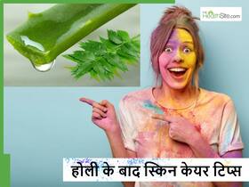 Skin Care after Holi: होली के रंगों से डैमेज हो गई स्किन? एक्सपर्ट से जानिए कैसे करें इसे ठीक Skin Care after Holi: होली के रंगों से डैमेज हो गई स्किन? एक्सपर्ट से जानिए कैसे करें इसे ठीक