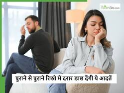 गलती से भी कर दी अगर ये 5 गलतियां तो पुराने से पुराना रिश्ता भी हो सकता है खराब, इनका खास ध्यान रखें पति पत्नी