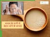 Natural Skin पाने के लिए चावल के पानी के फायदे, जानें इसे बनाने और इस्तेमाल का तरीका