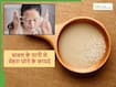 Natural Skin पाने के लिए चावल के पानी के फायदे, जानें इसे बनाने और इस्तेमाल का तरीका