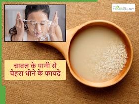 Natural Skin पाने के लिए चावल के पानी के फायदे, जानें इसे बनाने और इस्तेमाल का तरीका Natural Skin पाने के लिए चावल के पानी के फायदे, जानें इसे बनाने और इस्तेमाल का तरीका