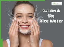 चावल के पानी से चेहरा धोने का सही तरीका क्या है?