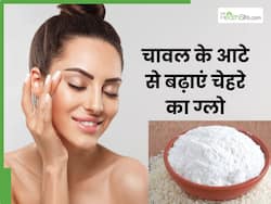 चेहरे का ग्लो बढ़ाने के लिए इन 3 तरीकों से लगाएं चावल का आटा, नहीं पड़ेगी पार्लर जाने की जरूरत