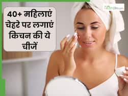 40+ महिलाएं चेहरे पर क्या लगाएं? इन 5 चीजों से बढ़ सकता है निखार