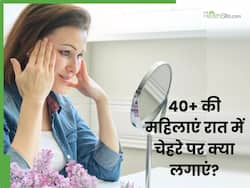 40+ की महिलाएं रात को सोते समय लगाएं ये 4 चीजें, सुबह खिली-खिली मिलेगी स्किन और मिट जाएंगी झुर्रियां