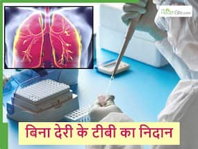Tuberculosis: टीबी के निदान में देरी नहीं होने देगी ये नई टेस्टिंग तकनीक, एक्सपर्ट्स से जानिए इस खास मेथड के बारे में।