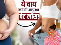 ये चाय तेजी से घटाएगी आपका वजन, जानें कैसे?