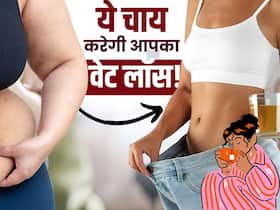 ये चाय तेजी से घटाएगी आपका वजन, जानें कैसे?