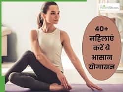 40+ महिलाएं रोज करें ये 4 योगासन, हमेशा महसूस करेंगी फिट और हेल्दी