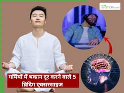 गर्मी की थकान और तनाव को कहें बॉय-बॉय, ये 5 योगासन दिलाएंगे ताजगी और शांति