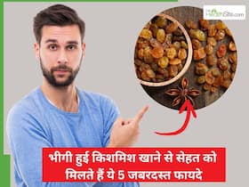 भीगी हुई किशमिश खाने से सेहत को मिलते हैं ये 5 जबरदस्त फायदे, जानें सेवन का सही तरीका