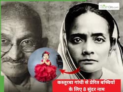प्यारी सी लाडली का रखें कस्तूबा गांधी से प्रेरित नाम, हर क्षेत्र में होगी अव्वल