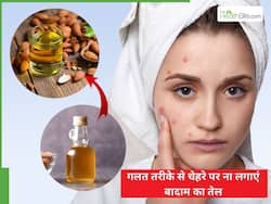 गलत तरीके से चेहरे पर ना लगाएं बादाम का तेल, जानें गर्मियों में बादाम का तेल लगाने का सही तरीका