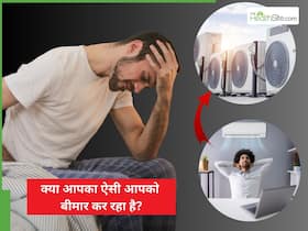 रोज AC में सोने से क्या नुकसान हो सकता है? जानिए AC में सोने से होने वाली आम बीमारियां और उनसे बचाव