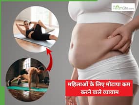 महिलाओं का मोटापा कम करने वाली 6 सबसे जबरदस्त एक्सरसाइज, 1 हफ्ते के अंदर दिखेगा रिजल्ट