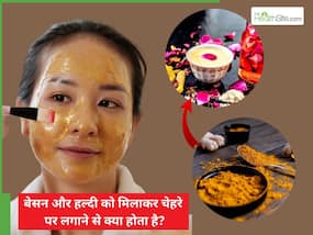 बेसन और हल्दी को मिलाकर चेहरे पर लगाने से क्या होता है?