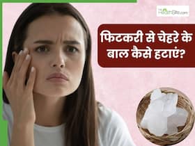 फिटकरी से चेहरे के बाल कैसे हटाएं? जानें 5 तरीके, जिनसे फेशियल हेयर से मिलेगा छुटकारा