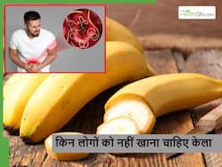 इन 5 लोगों को गलती से भी नहीं करना चाहिए केले का सेवन, बढ़ सकती है और ज्यादा बीमारियां