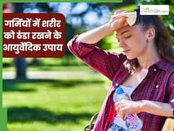 गर्मियों में शरीर को अंदर से ठंडा रखने के लिए अपनाएं ये आयुर्वेदिक उपाय, पेट की जलन हो जाएगी शांत