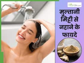 नहाने के लिए इस्तेमाल करें मुल्तानी मिट्टी, निकल जाएगी शरीर की पूरी गंदगी और बढ़ेगा निखार