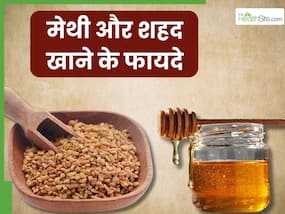 मेथी और शहद को मिलाकर खाने से दूर होंगी ये 5 समस्याएं, जानें सेवन का सही तरीका