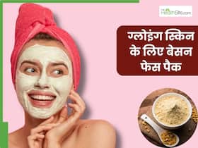 ग्लोइंग स्किन पाने के लिए लगाएं बेसन के ये 5 फेस पैक, चेहरे पर आएगा सोने सा निखार ग्लोइंग स्किन पाने के लिए लगाएं बेसन के ये 5 फेस पैक, चेहरे पर आएगा सोने सा निखार