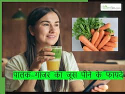 पालक और गाजर का जूस पीने से क्या होता है? ये हैं इस हेल्दी जूस के फायदे