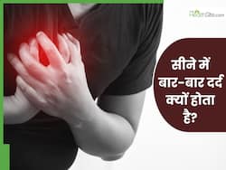 इन 5 बीमारियों की वजह से बार-बार होता है सीने में दर्द, लक्षण दिखते ही भागें डॉक्टर के पास