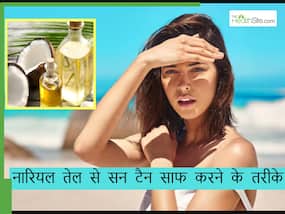 गर्मियों में धूप से डार्क हो रही स्किन पर यूं लगाएं नारियल तेल, चमक उठेगा चेहरा, नहीं पड़ेगी सनस्क्रीन की जरूरत