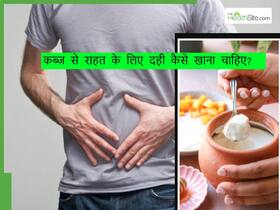 सुबह ठीक से साफ नहीं होता पेट तो दही में मिलाकर खाएं इनमें से कोई 1 चीज, एक झटके में निकल जाएगी सारी गंदगी सुबह ठीक से साफ नहीं होता पेट तो दही में मिलाकर खाएं इनमें से कोई 1 चीज, एक झटके में निकल जाएगी सारी गंदगी