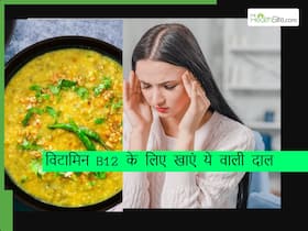 कौन सी दाल में सबसे ज्यादा विटामिन B12 होता है? जानिए इस विटामिन की कमी में क्या खाना चाहिए कौन सी दाल में सबसे ज्यादा विटामिन B12 होता है? जानिए इस विटामिन की कमी में क्या खाना चाहिए