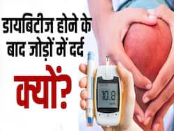 डायबिटीज होने के बाद जोड़ों में इसीलिए बढ़ता है दर्द