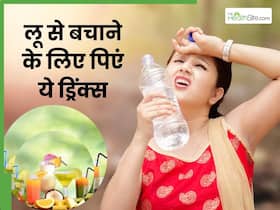 गर्मियों में लू से बचने के लिए डाइट में शामिल करें ये 5 ड्रिंक्स, बीमारियां रहेंगी कोसों दूर