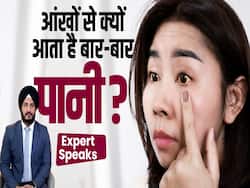 आंखों से बार-बार पानी आता है तो अपनाएं ये घरेलू तरीका