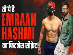 बॉलीवुड एक्टर इमरान हाशमी ख़ुद को ऐसे रखते हैं फिट