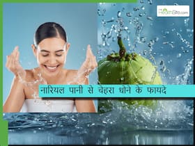 गर्मियों में नारियल पानी से चेहरा साफ करने से क्या होता है? जानिए कमाल के फायदे गर्मियों में नारियल पानी से चेहरा साफ करने से क्या होता है? जानिए कमाल के फायदे