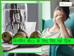 विटामिन बी12 की कमी के कारण आ रही है कमजोरी तो रोज पिएं इस ड्राई फ्रूट का पानी, मिलेगी ताकत