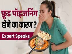 ये खाने से होता है फूड प्वाइजनिंग का ज्यादा खतरा!